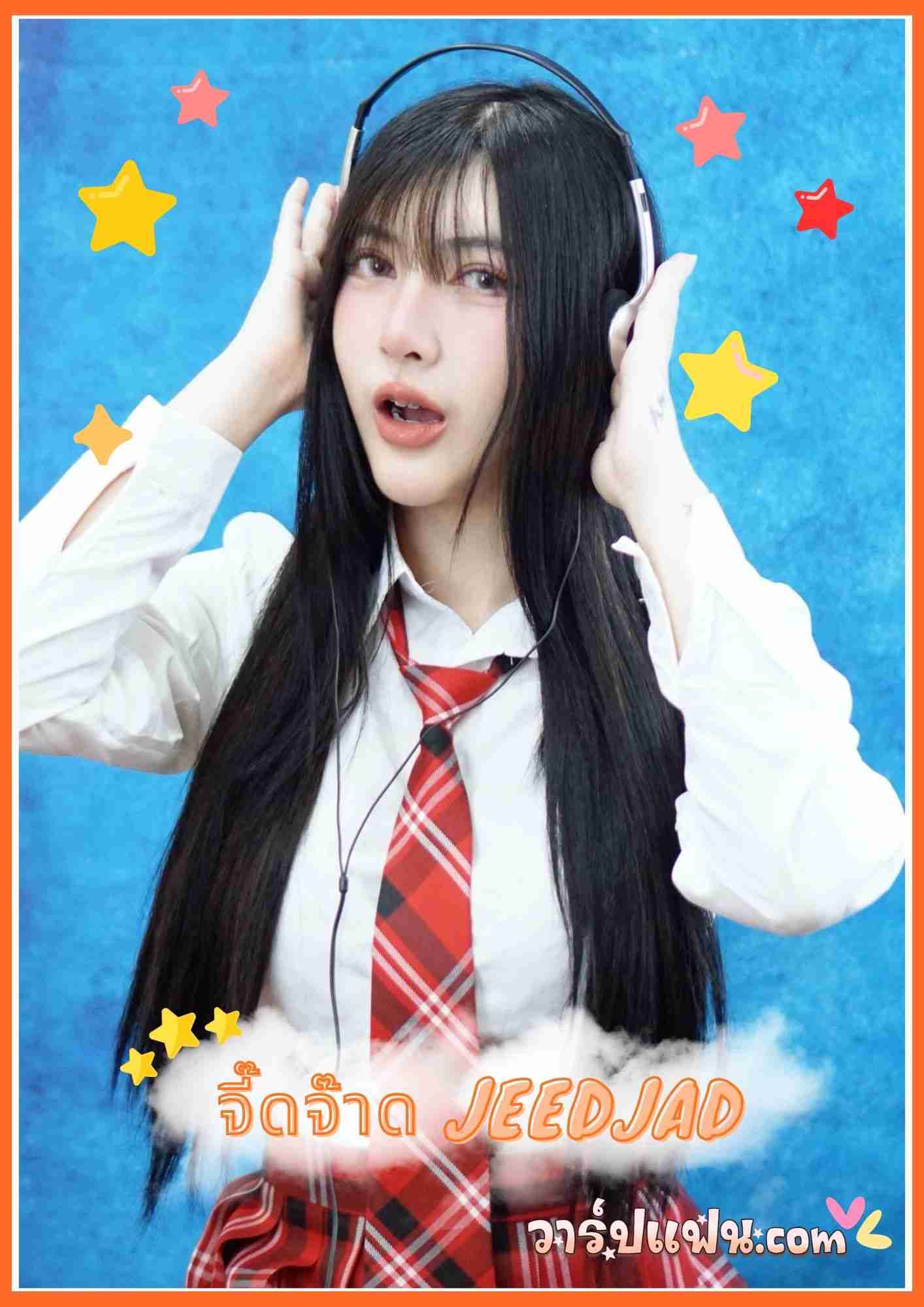 เปิดวาร์ป จี๊ดจ๊าด Jeedjad สวยแซ่บกับหุ่นสุดปัง!