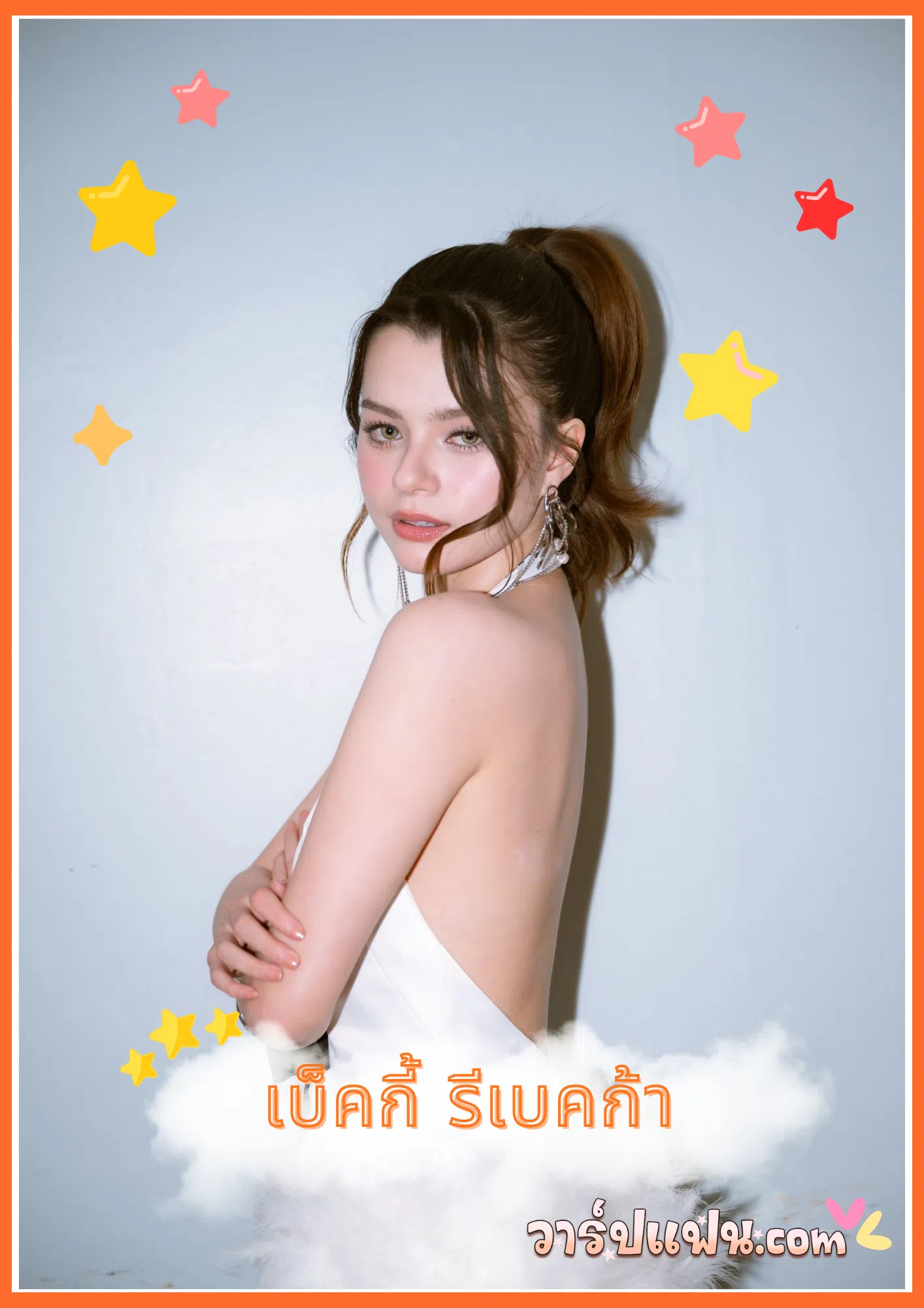 เปิดวาร์ป เบ็คกี้ รีเบคก้า เหมาะสมบทแนนโน๊ะคนใหม่ สวยจิตหลอนได้ใจ