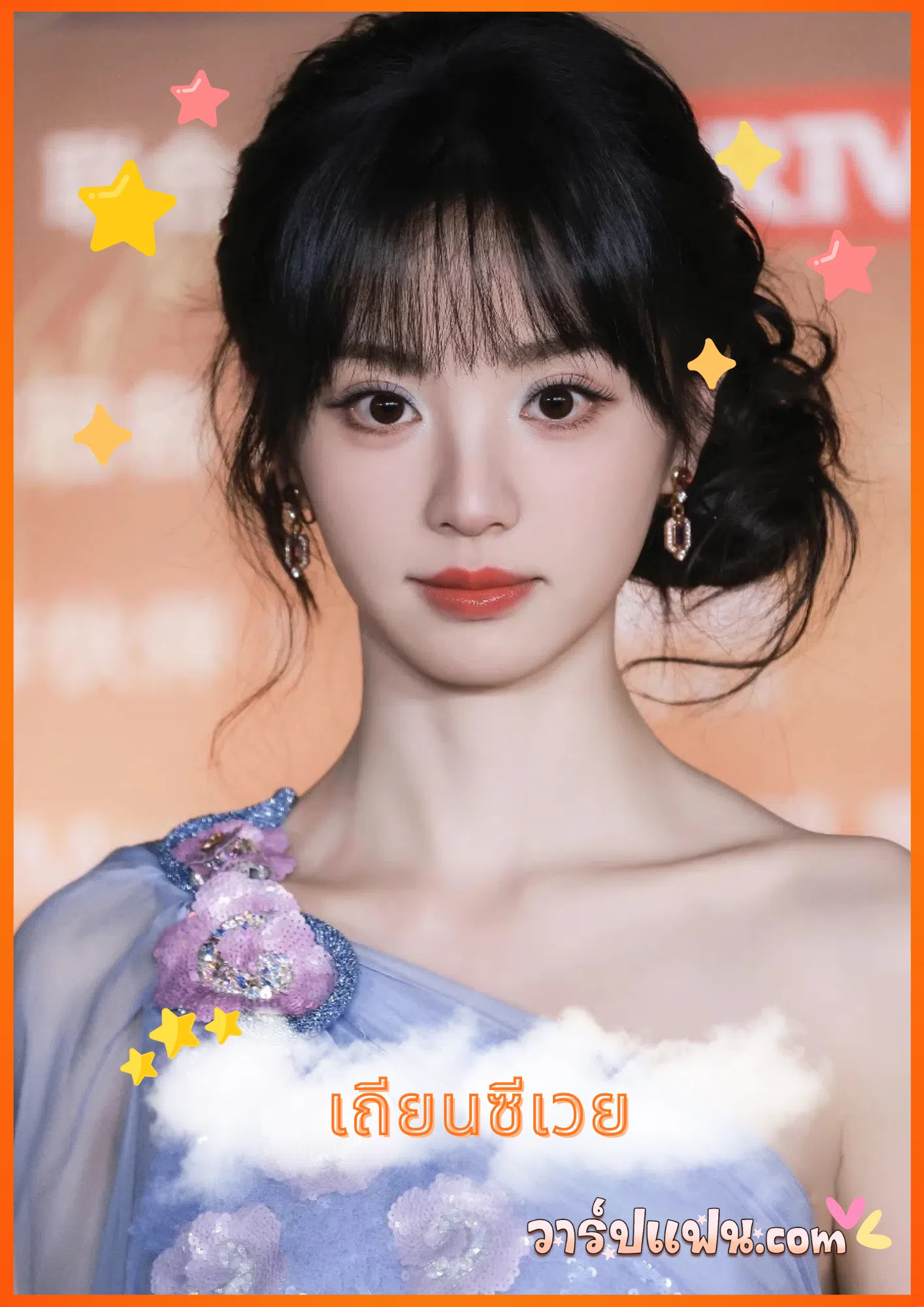 เปิดวาร์ป เถียนซีเวย (Tian Xiwei) 10 เรื่องต้องรู้ นางเอกล่าหยก 2026