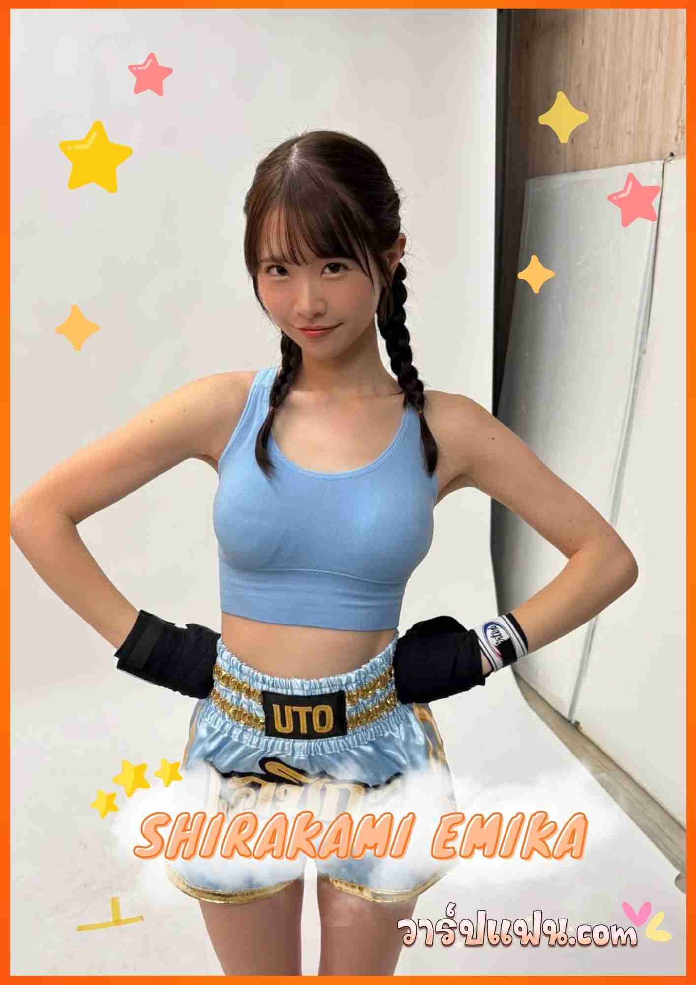 เปิดวาร์ป Emika Shirakami นางฟ้า S1 คนใหม่ สวยหวานละมุนเกินต้าน
