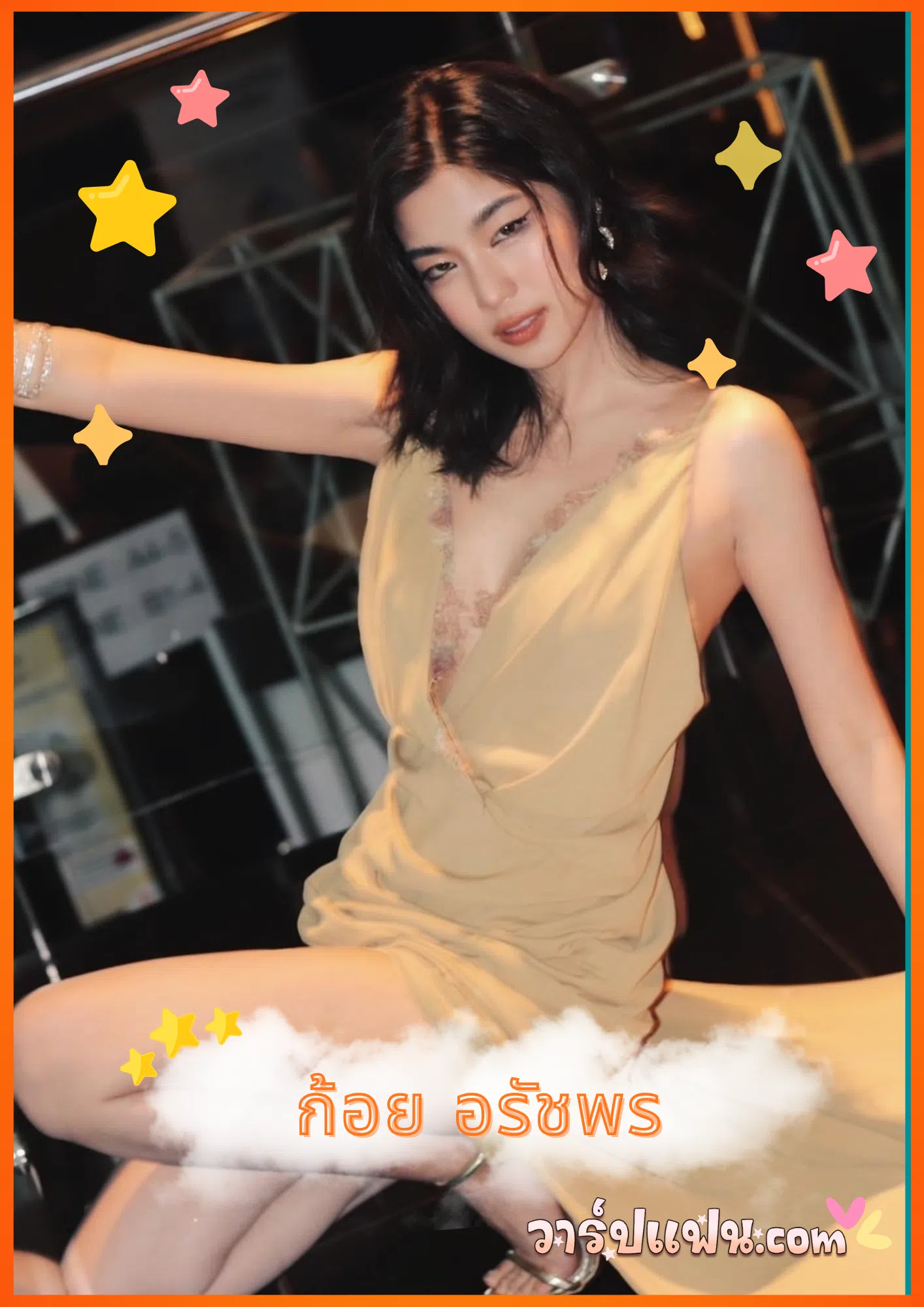 เปิดวาร์ป ก้อย อรัชพร นักแสดงนักเขียนบทสาวเก่ง หวานใจทิม พิธา