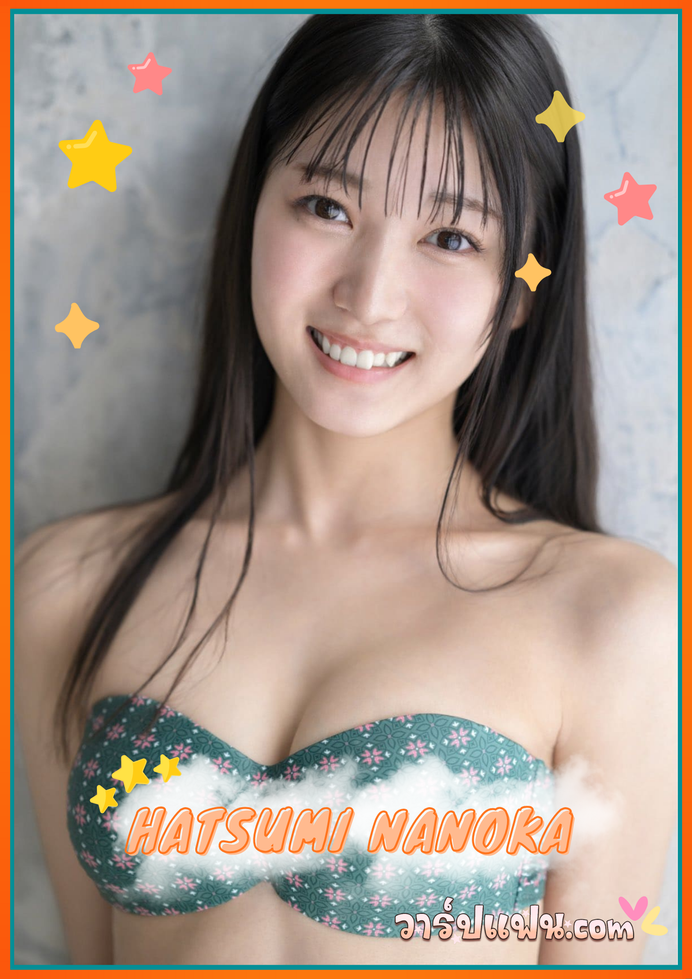 เปิดวาร์ป Hatsumi Nanoka ฮัตสึมิ นาโนกะ สมบัติแห่งชาติ ค่าย S1