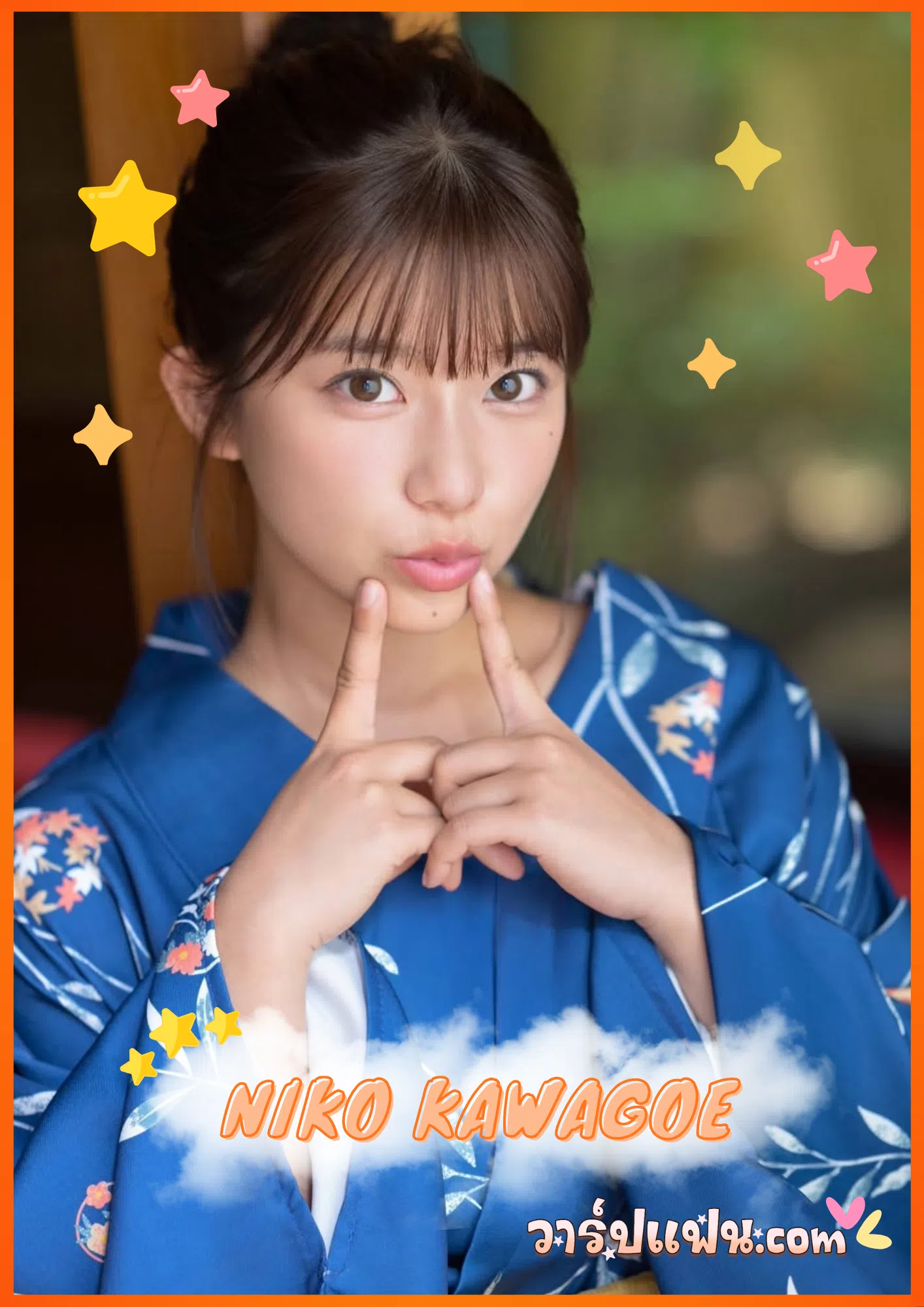 เปิดวาร์ป นิโกะ คาวาโกเอะ (Niko Kawagoe) เชฟสาว AV ค่าย S1 มาไทย!