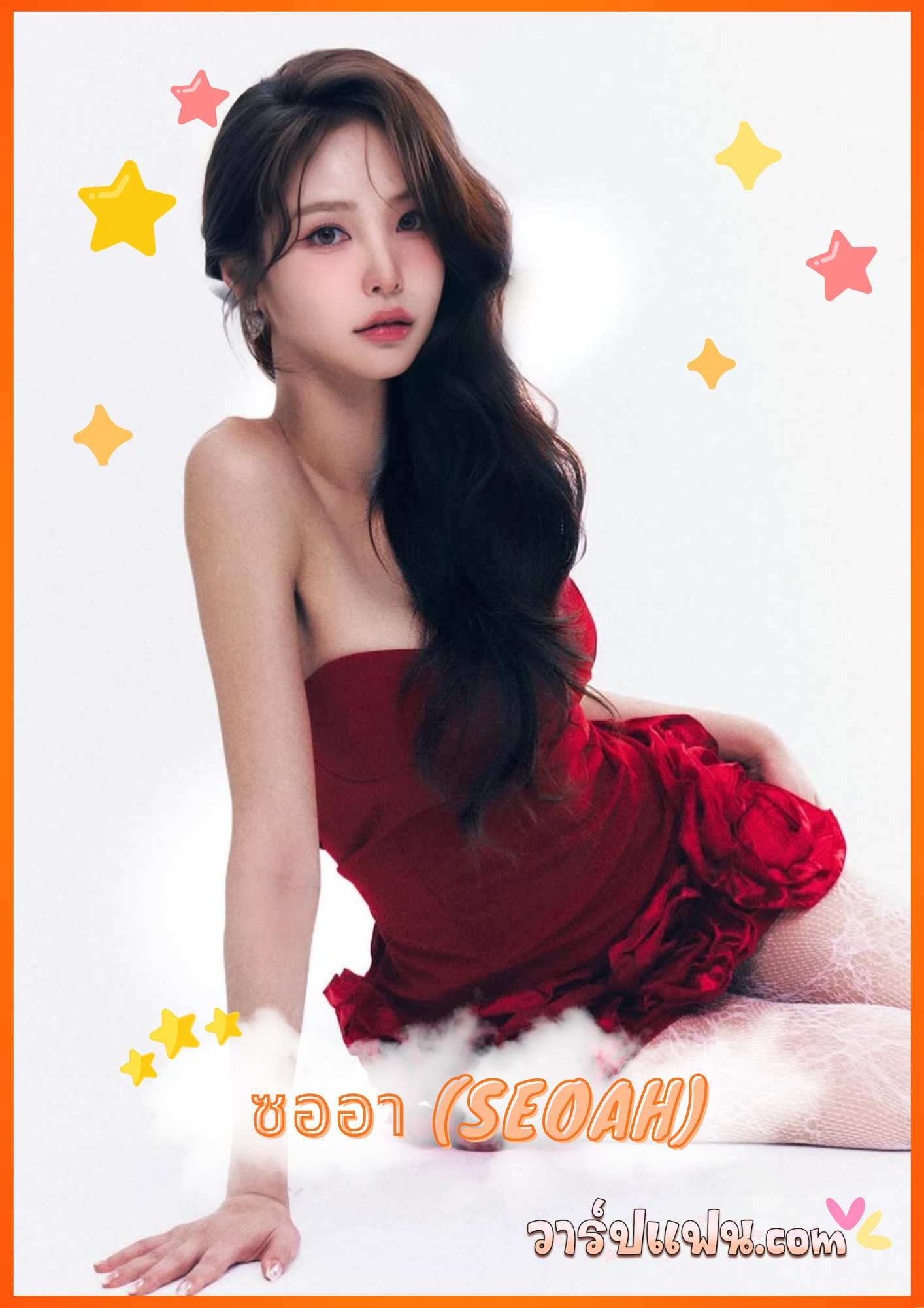 เปิดวาร์ป ซออา (Seoah) ดาว TikTok เกาหลี ซออาฟีเวอร์ มาไทย 2025
