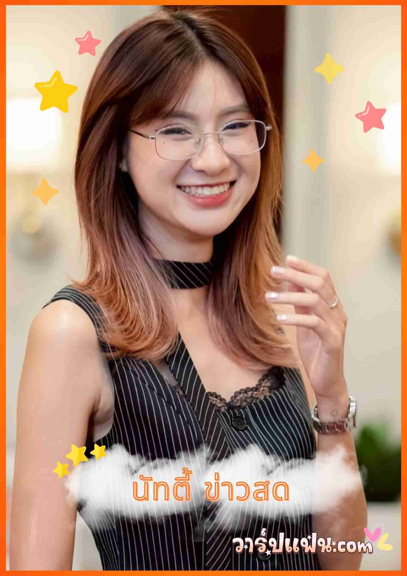 เปิดวาร์ป นัทตี้ ข่าวสด นักข่าวสาวไวรัลเจ้าของวลีโสดแล้วงานเยอะ