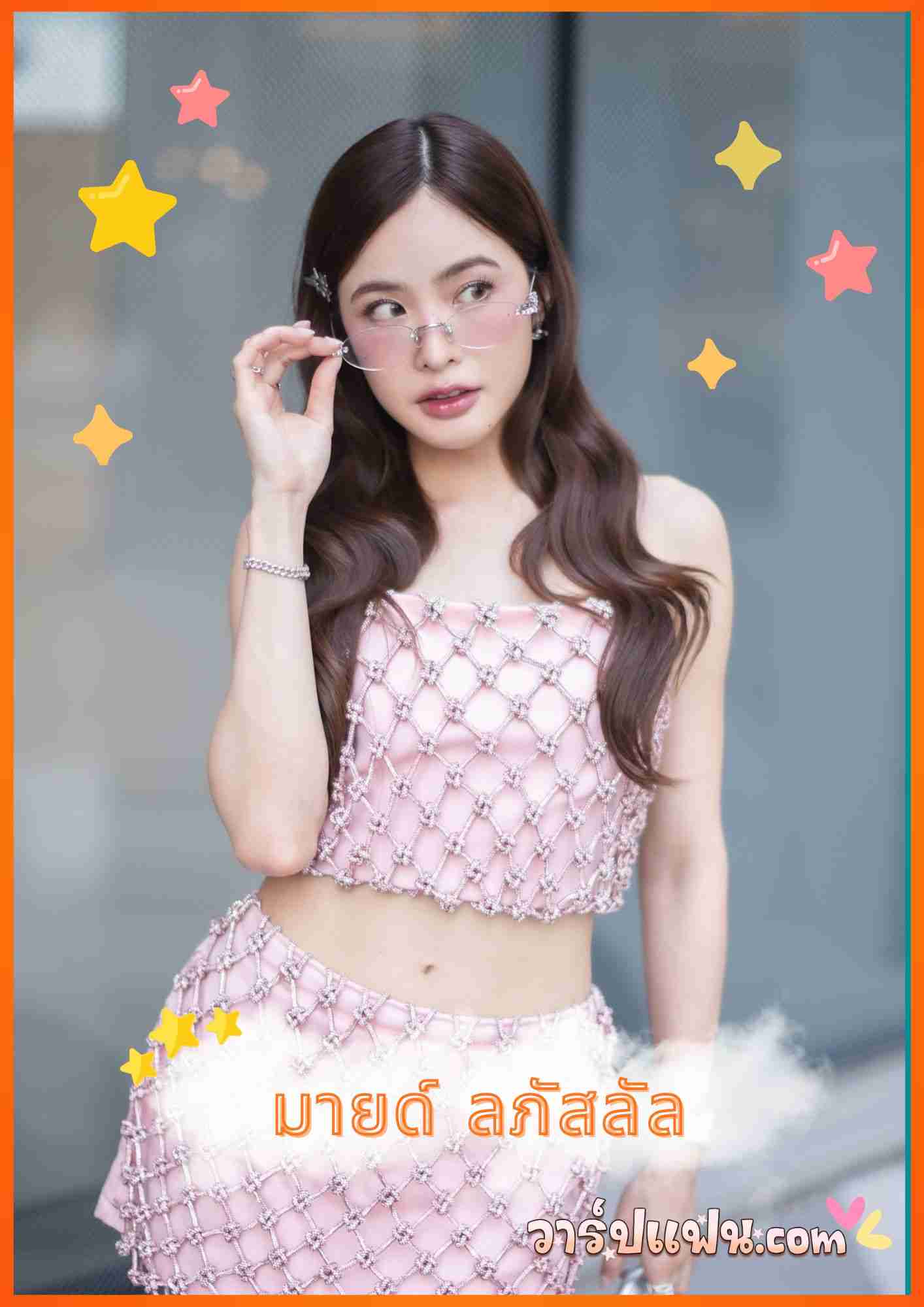 เปิดวาร์ป มายด์ ลภัสลัล นักแสดงสาวสวยหน้าหวานหุ่นดีเซ็กซี่