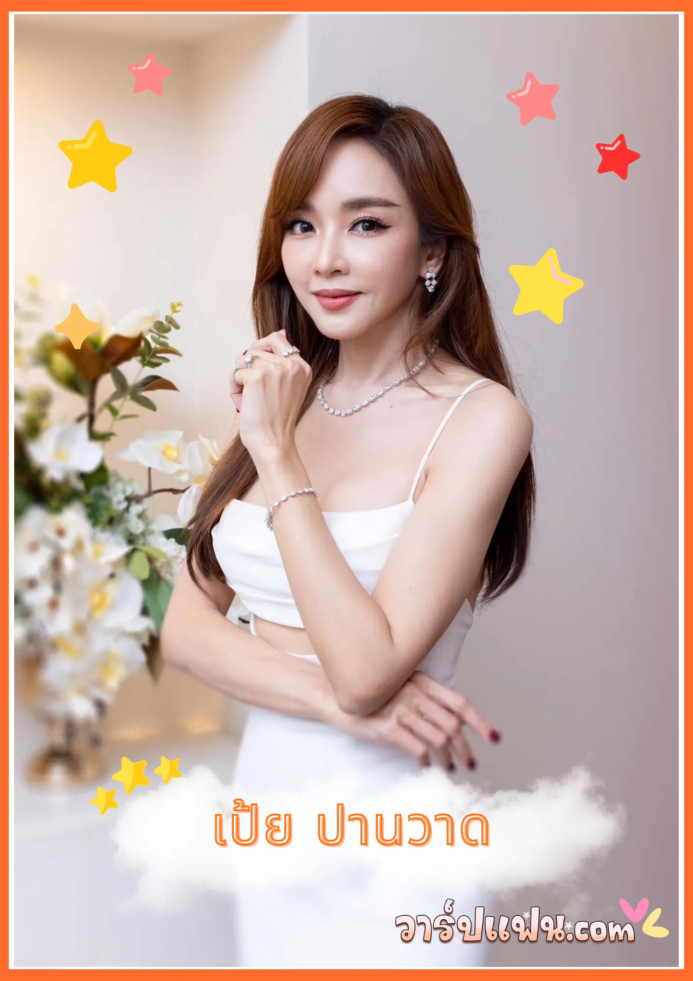 เปิดวาร์ป เป้ย ปานวาด Pei Panward นางร้ายในตำนาน สวยไม่สร่าง หุ่นดีเซ็กซี่